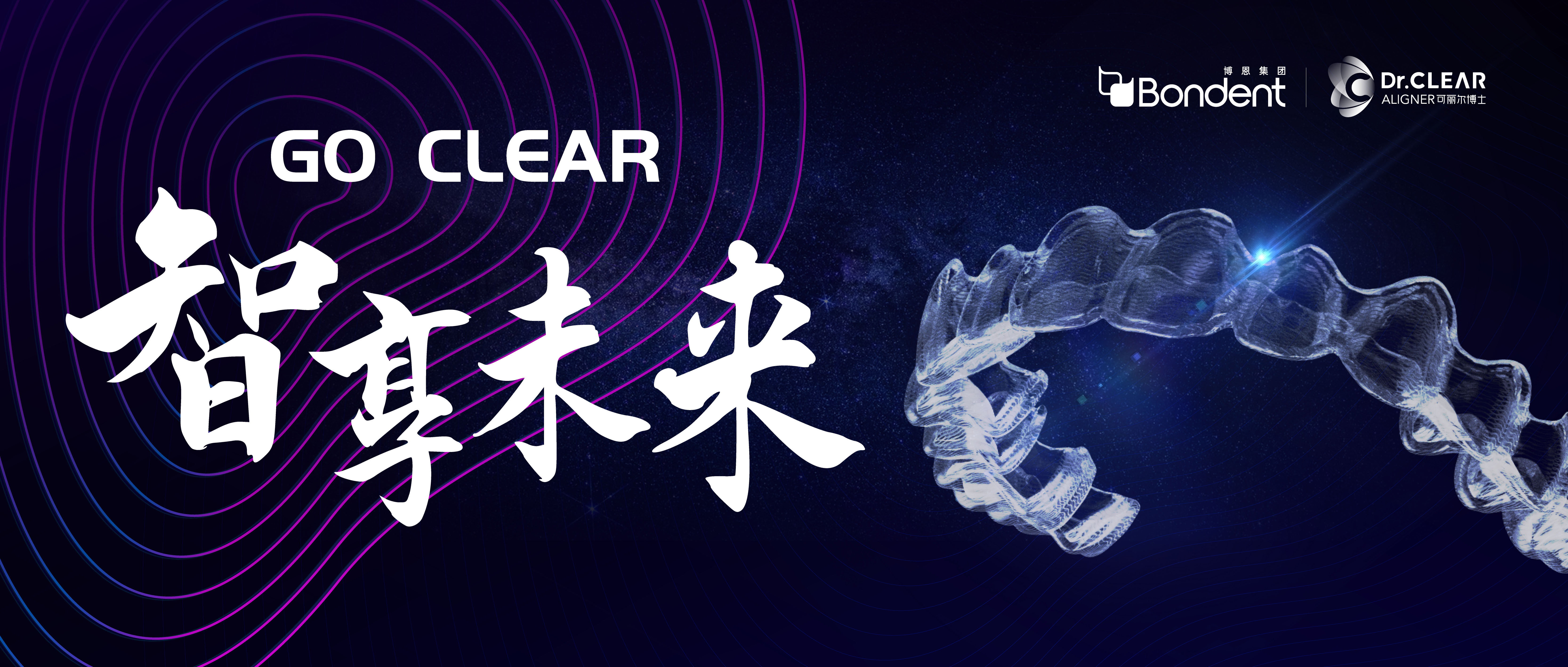 Exploring 4D Orthodontics: Reshaping the Core Logic of Clear Aligner Treatment | Dr.Clear Aligner Special Session Review at the 20th National Orthodontic Academic Conference