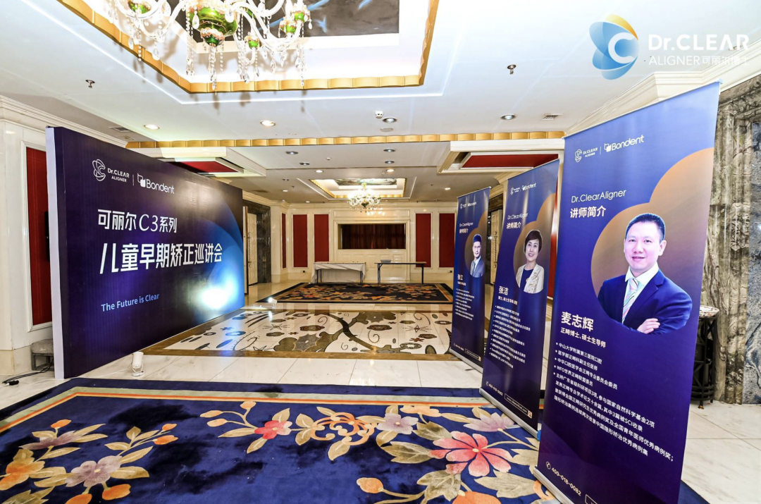 Changsha | Dr.Clear C3 Series Children's Early Orthodontic Treatment Seminar Successfully Concluded