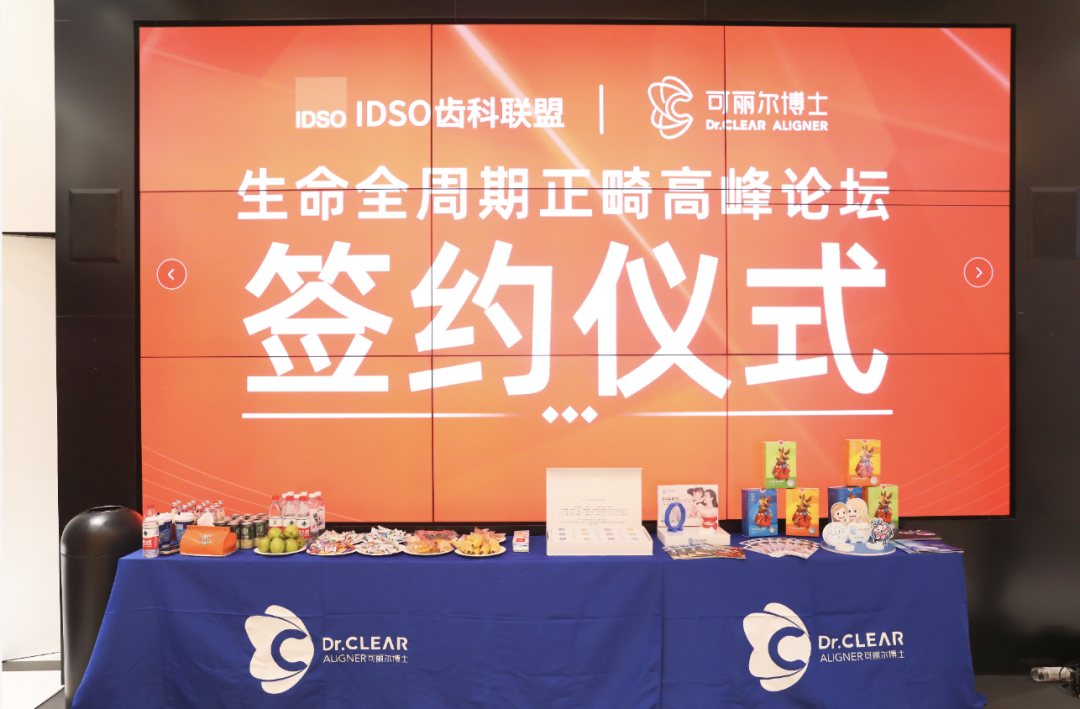 IDSO & Dr.Clear Aligner | Full-Cycle Orthodontic Summit and Strategic Partnership Signing Ceremony