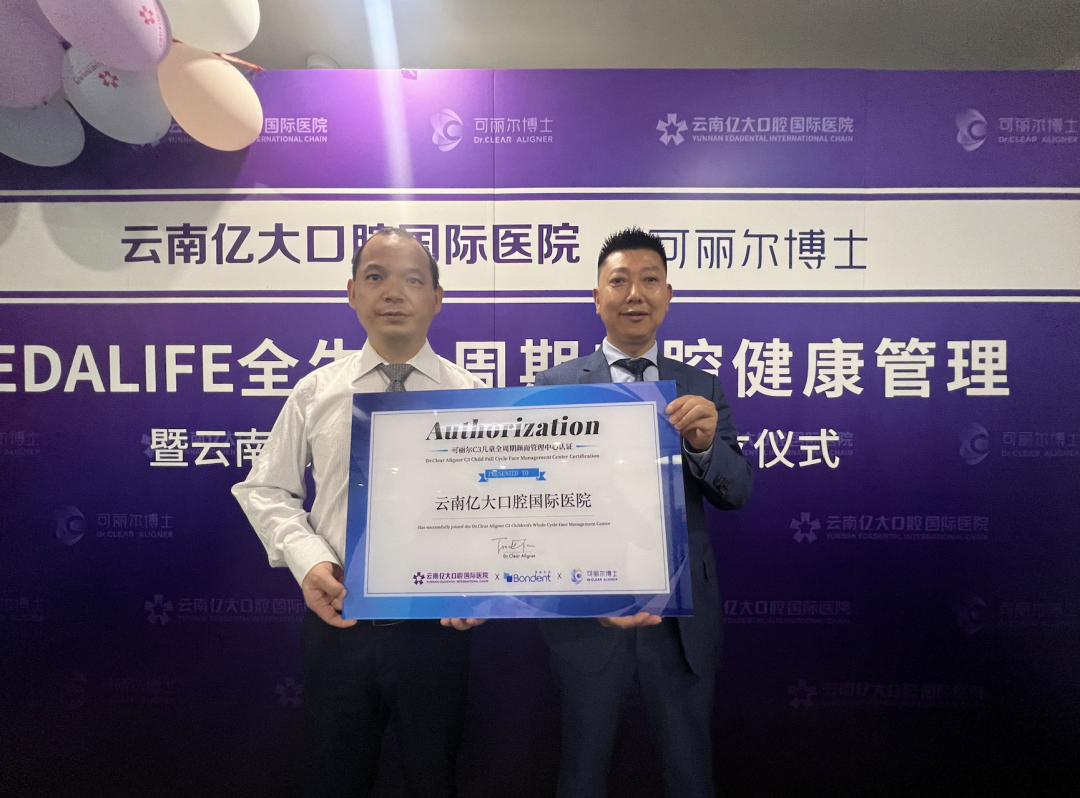 Yunnan·Yida | Dr.Clear Digital Children's Whole-Periodic Facial Management Center Officially Established!