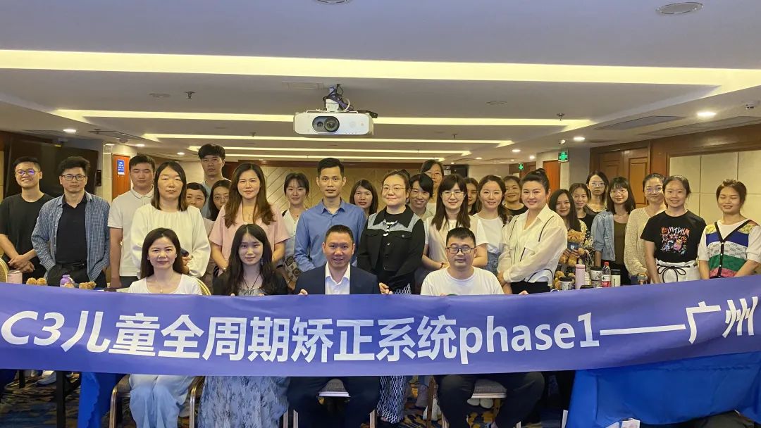 Guangzhou | Dr.Clear C3 Full-Cycle Pediatric Orthodontic Treatment Whole-Periodic System Course Phase I Successfully Concluded!