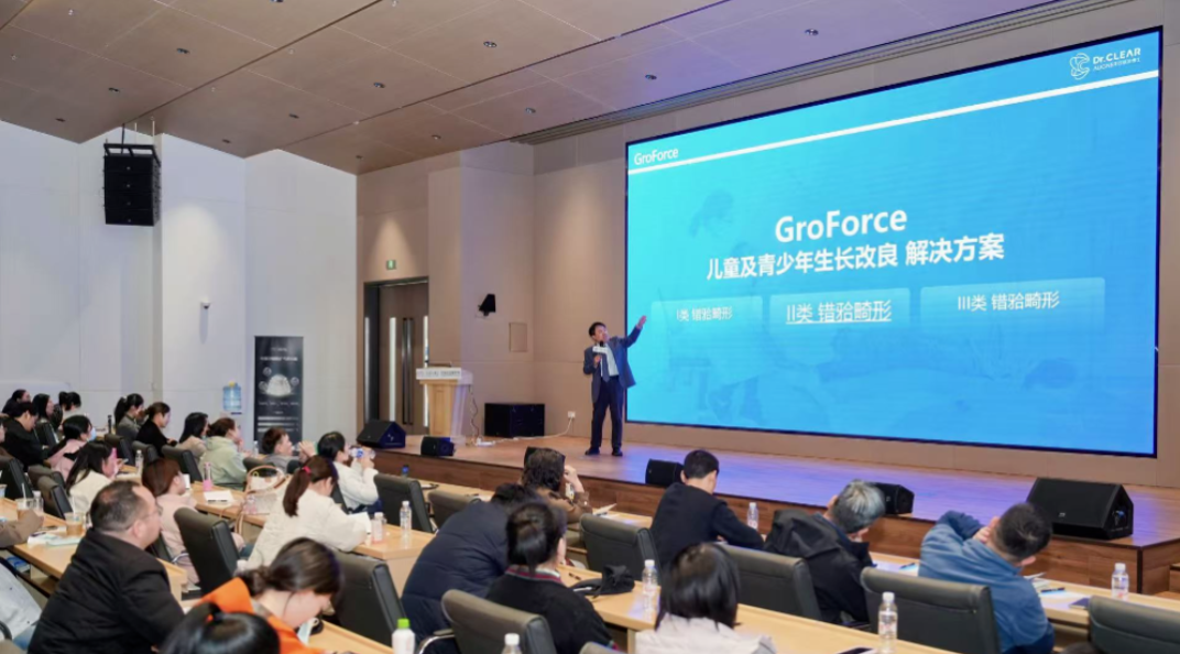 Shanghai | Dr.Clear GroForce Class II-III Solution Seminar Successfully Concluded!